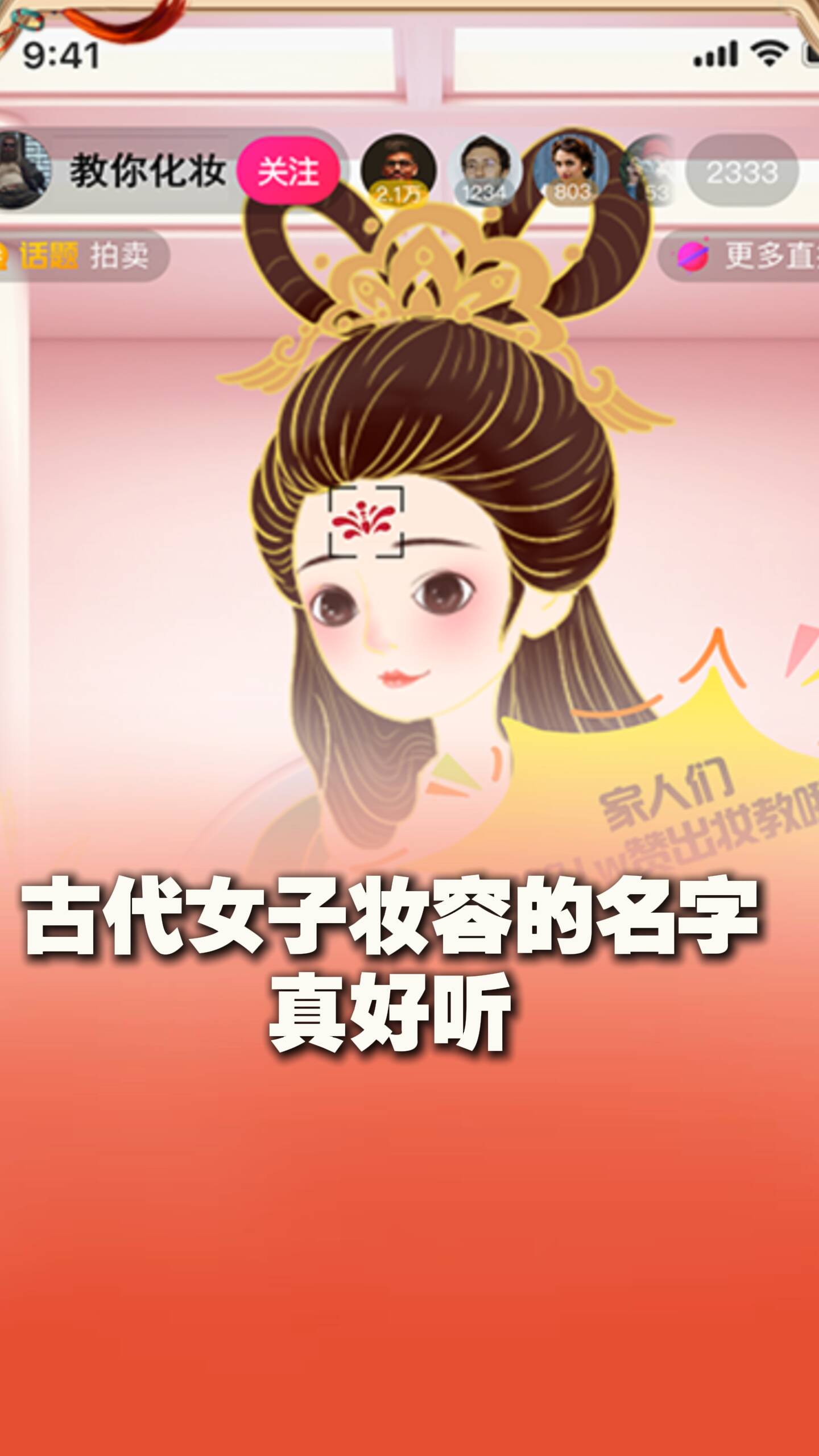 漲知識啦！古代女子妝容的名稱太好聽了！