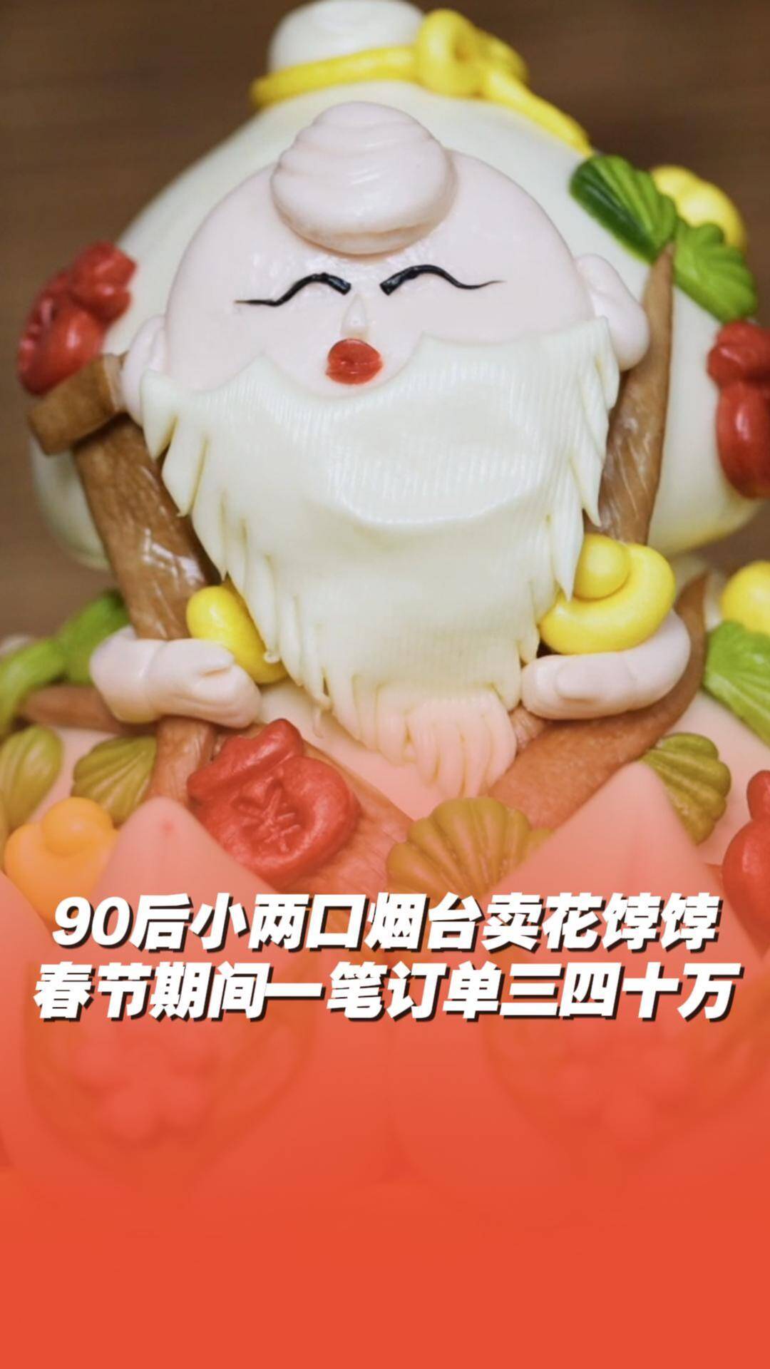 90后煙臺小兩口自主創業制作花餑餑