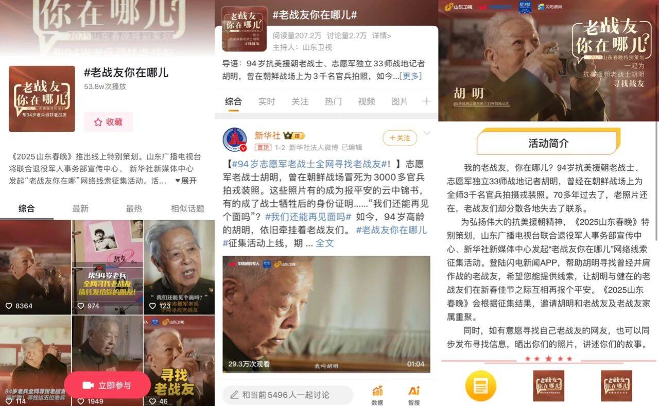 轉發！尋找100位一面之緣的老戰友！助力94歲志愿軍老戰士胡明圓夢