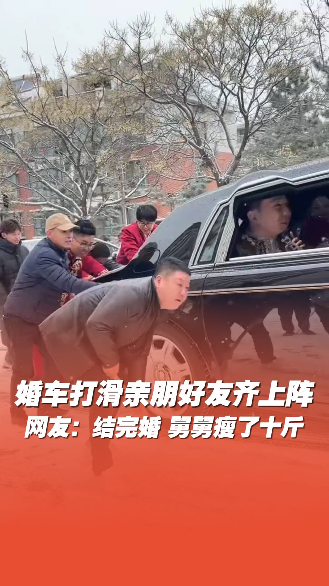 結婚遇上下雪，婚車打滑怎么辦？