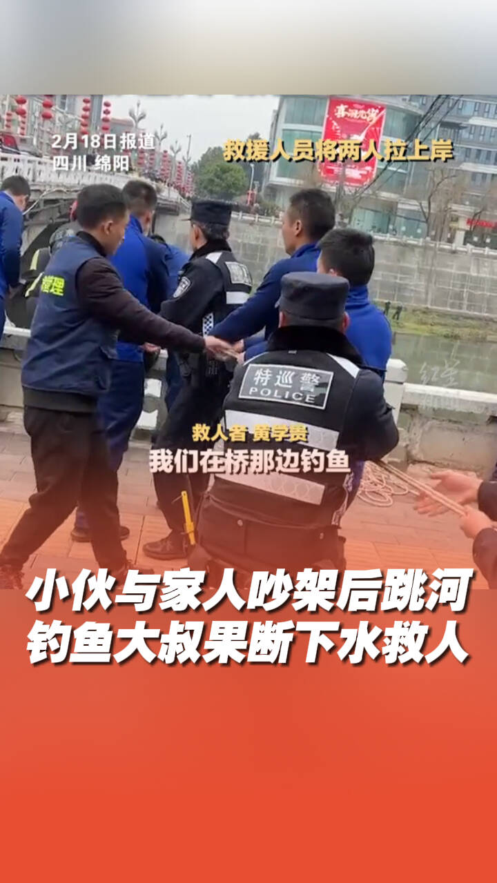 小伙與家人吵架后跳河，釣魚大叔果斷下水救人！