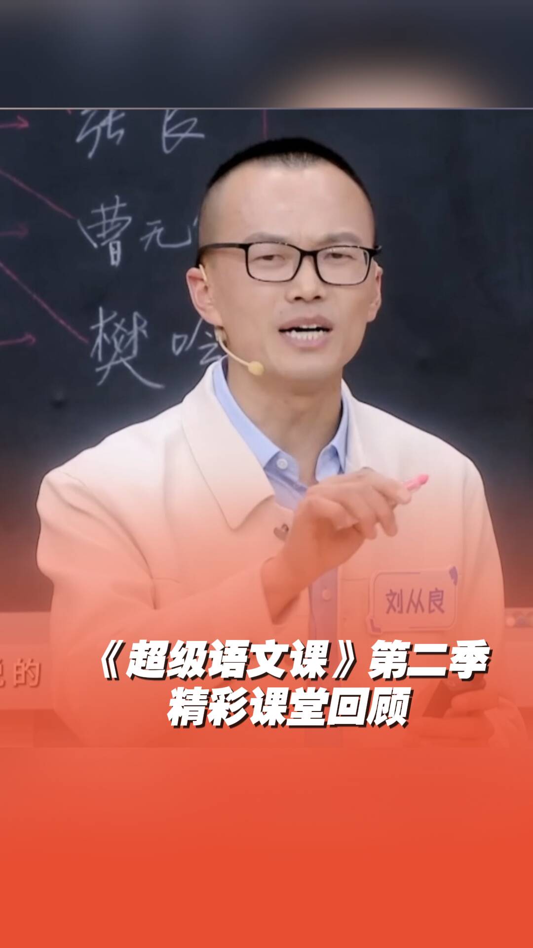 《超級語文課》第二季精彩課堂回顧！