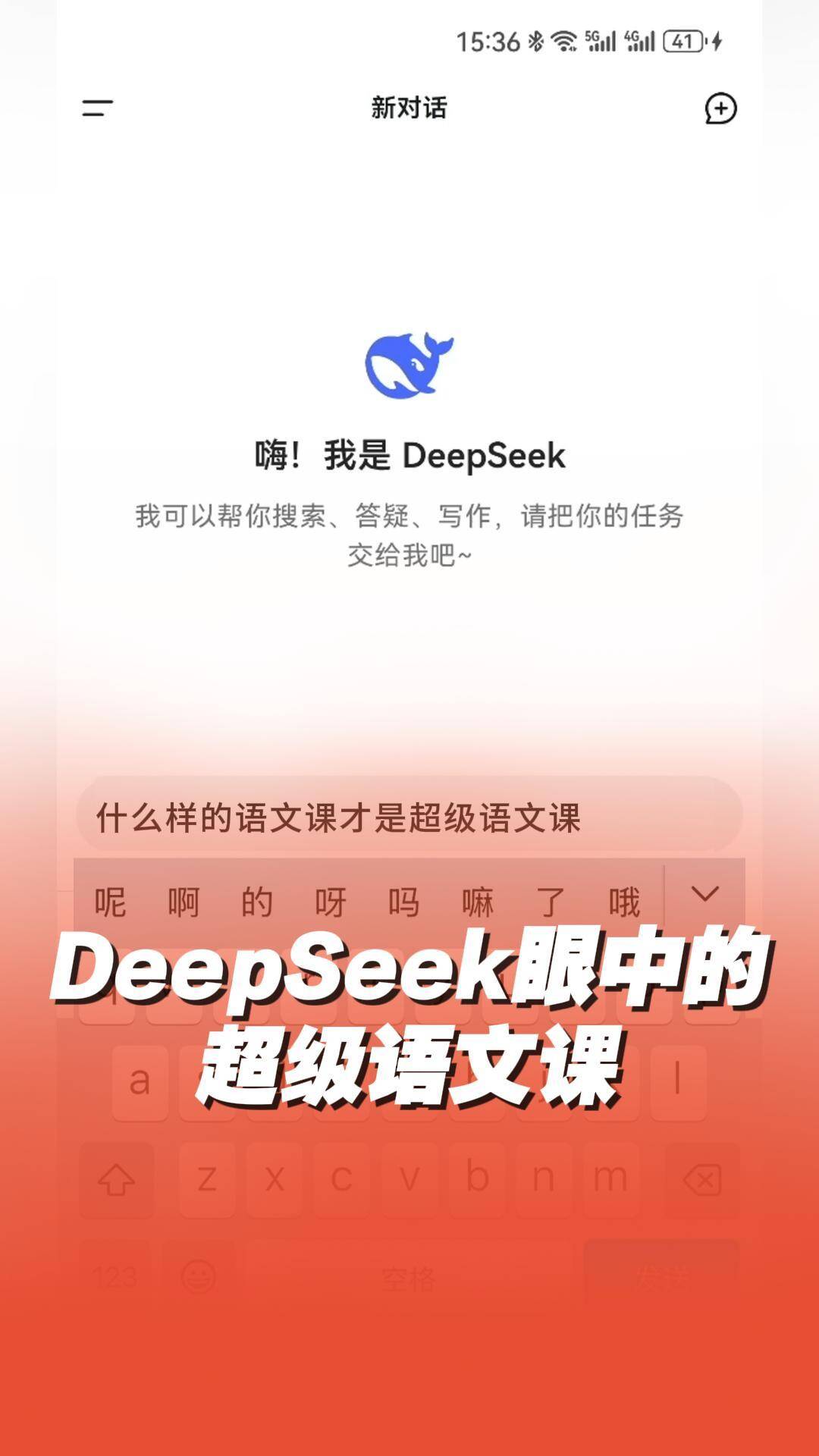 在這個節(jié)目里看到了deepseek眼中的超級語文課