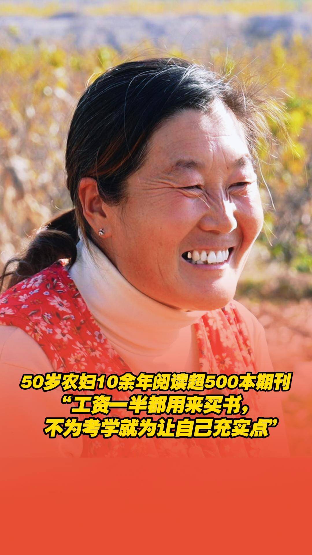 山東50歲農民詩人閱讀超500本書刊,不為了考學就為了讓自己充實！