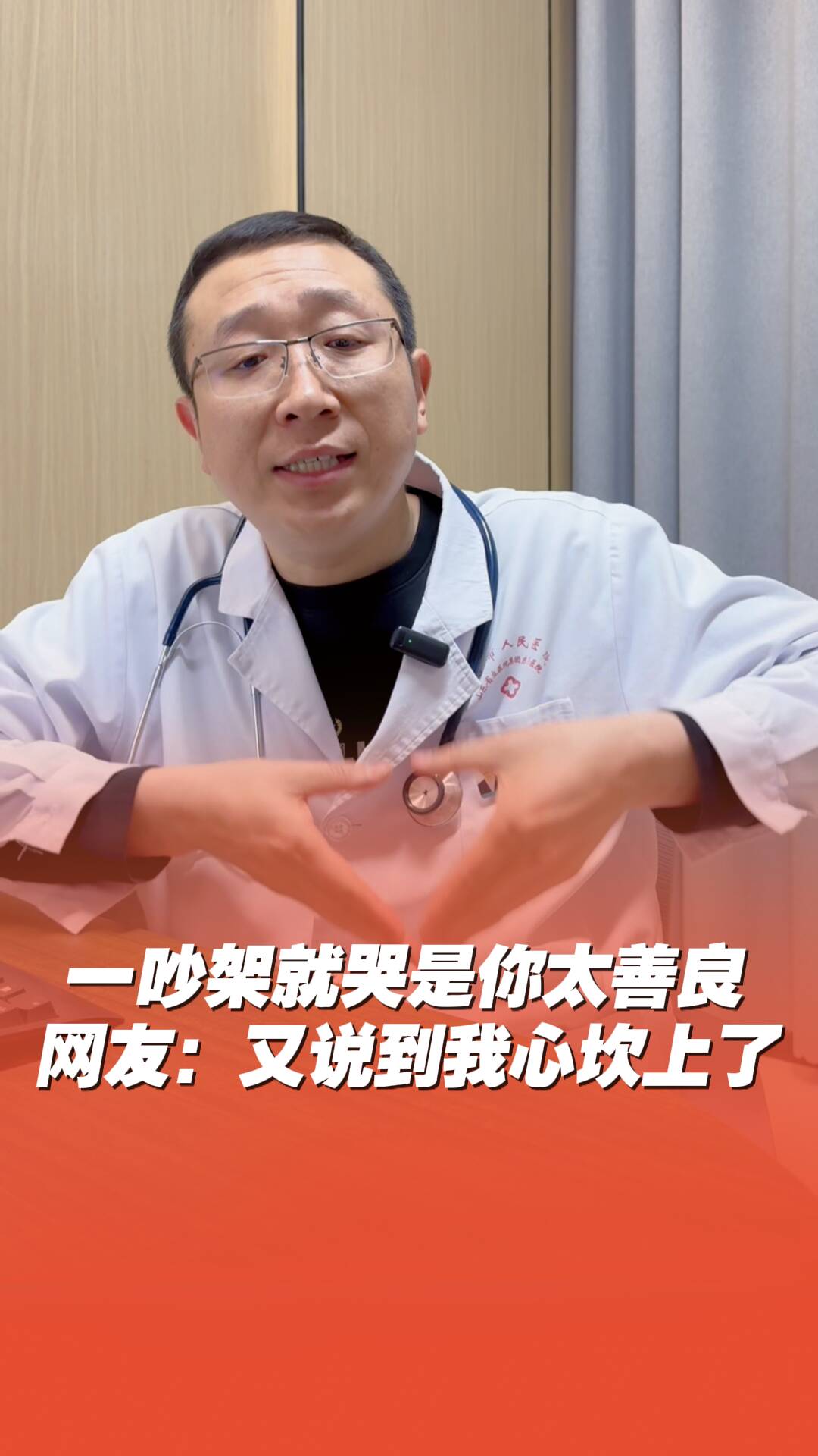 痛科醫(yī)生姜林凱“一吵架就哭是你太善良了”