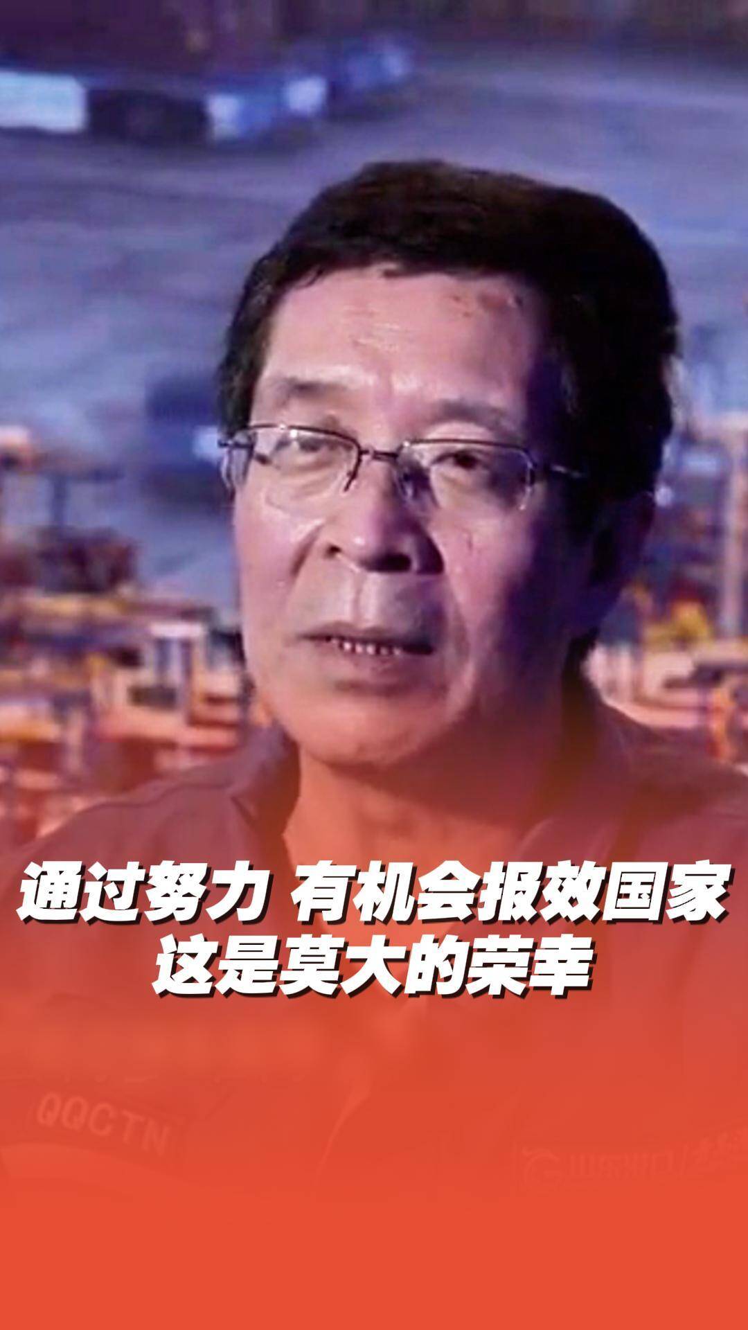 “全國勞動模范”張連鋼：通過努力有機會報效國家，是莫大的榮幸！