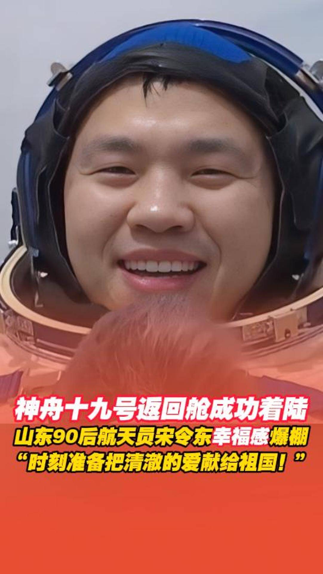 神舟十九號返回艙成功著陸