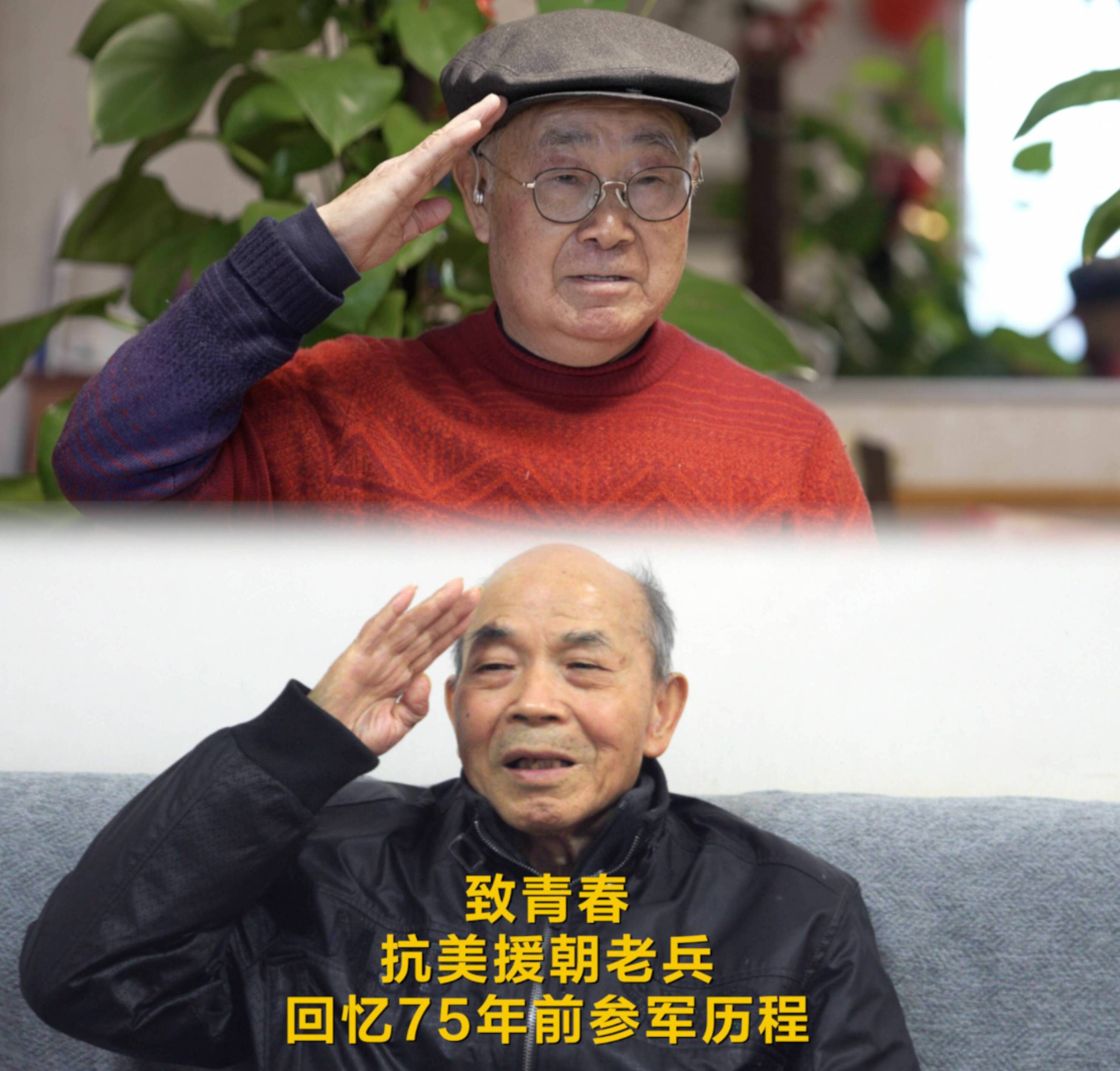 致青春！抗美援朝老兵回憶75年前參軍歷程