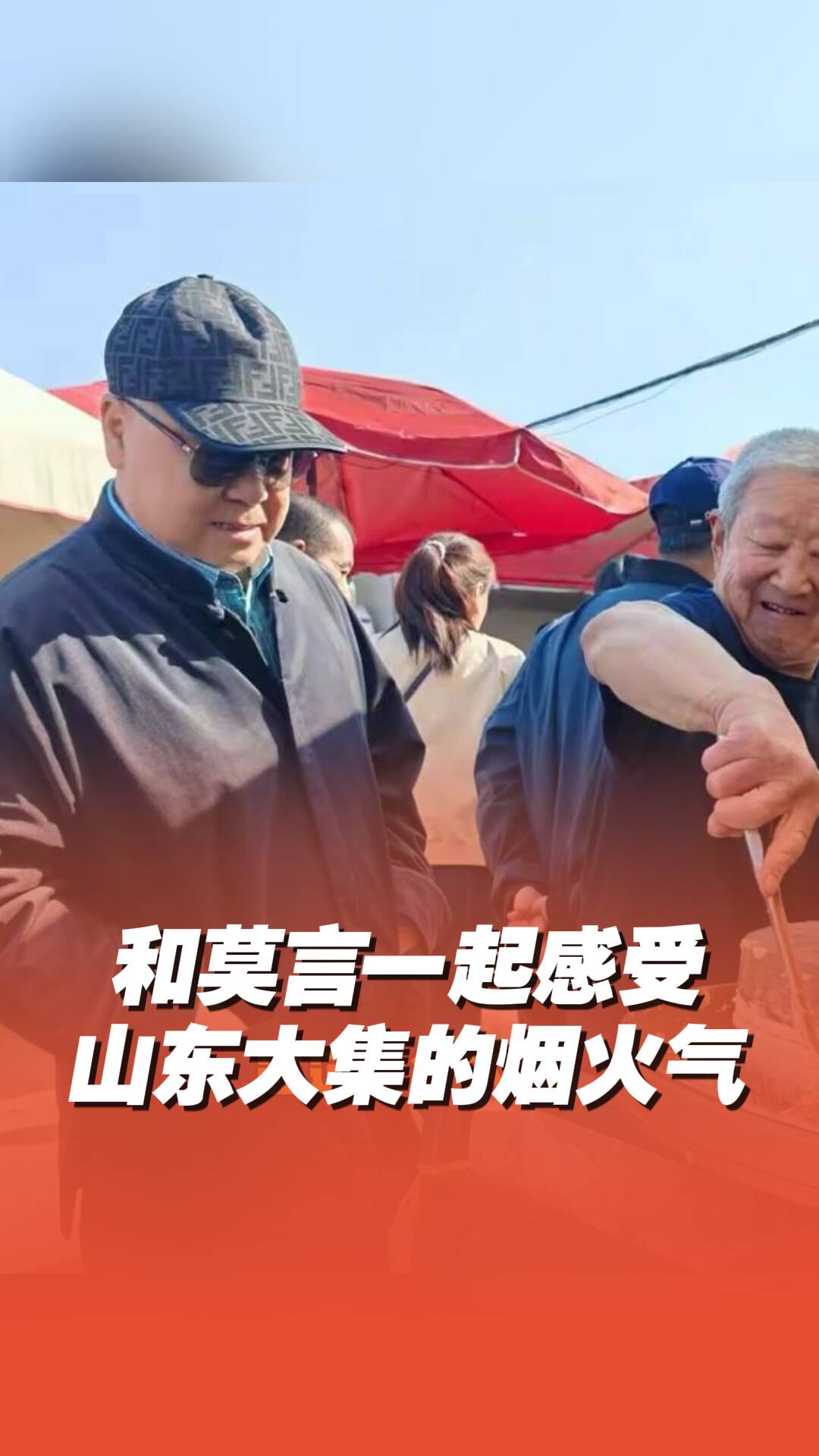 給莫言的趕集vlog換了個bgm
