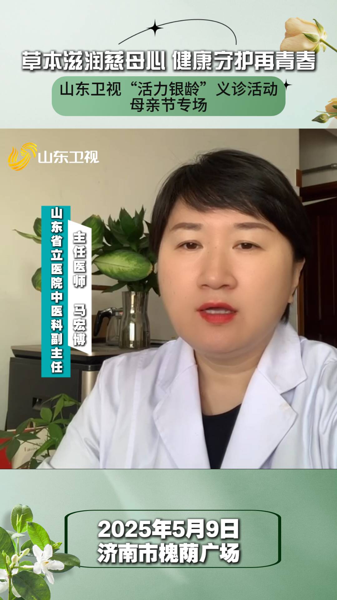 三甲醫院專家現場揭秘更年期女性調養秘籍，中醫智慧守護母親健康！