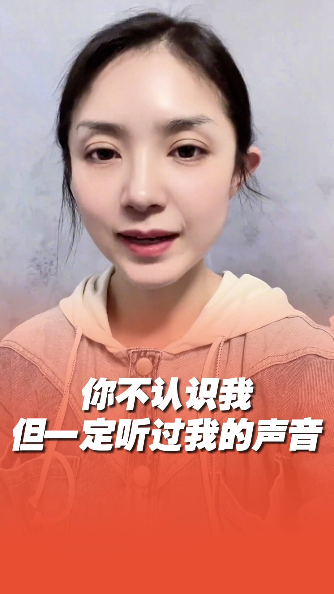 你不認識我但一定聽過我的聲音