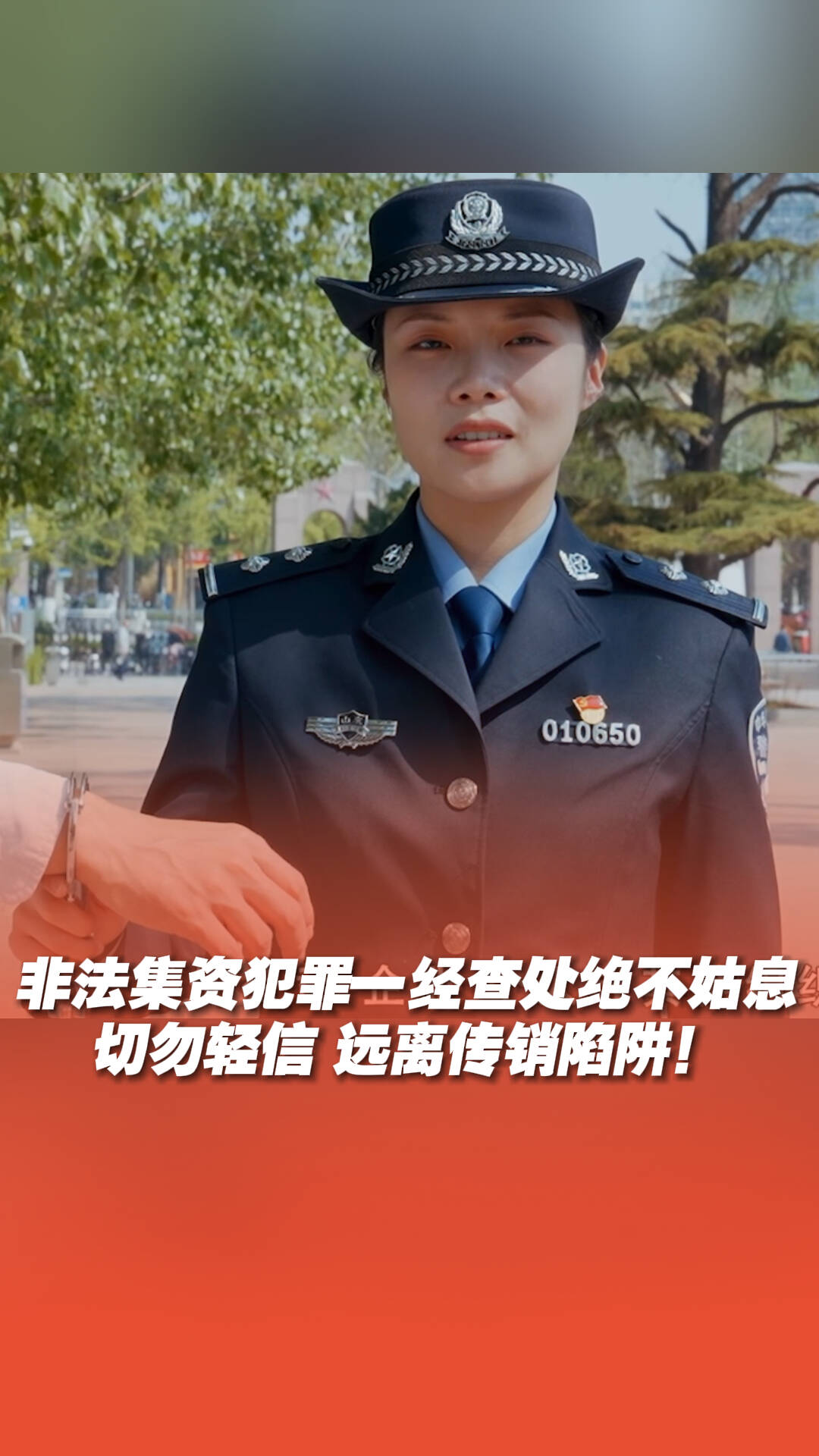 切勿輕信 遠(yuǎn)離傳銷陷阱！