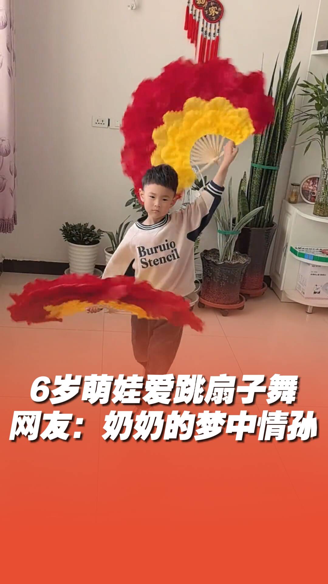 6歲萌娃愛跳扇子舞 網友：奶奶的夢中情孫