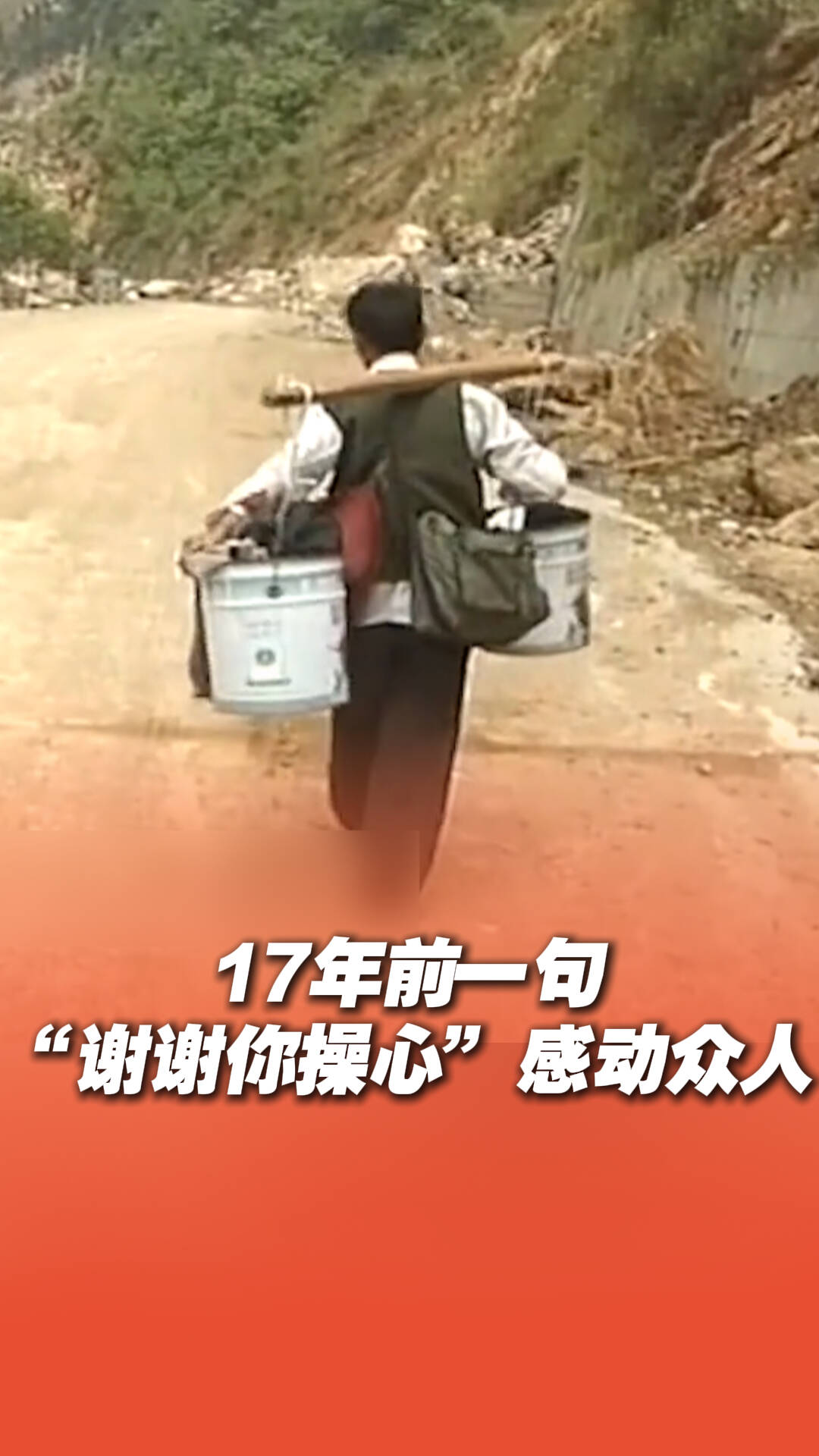 17年前一句“謝謝你操心”看哭無數(shù)人！