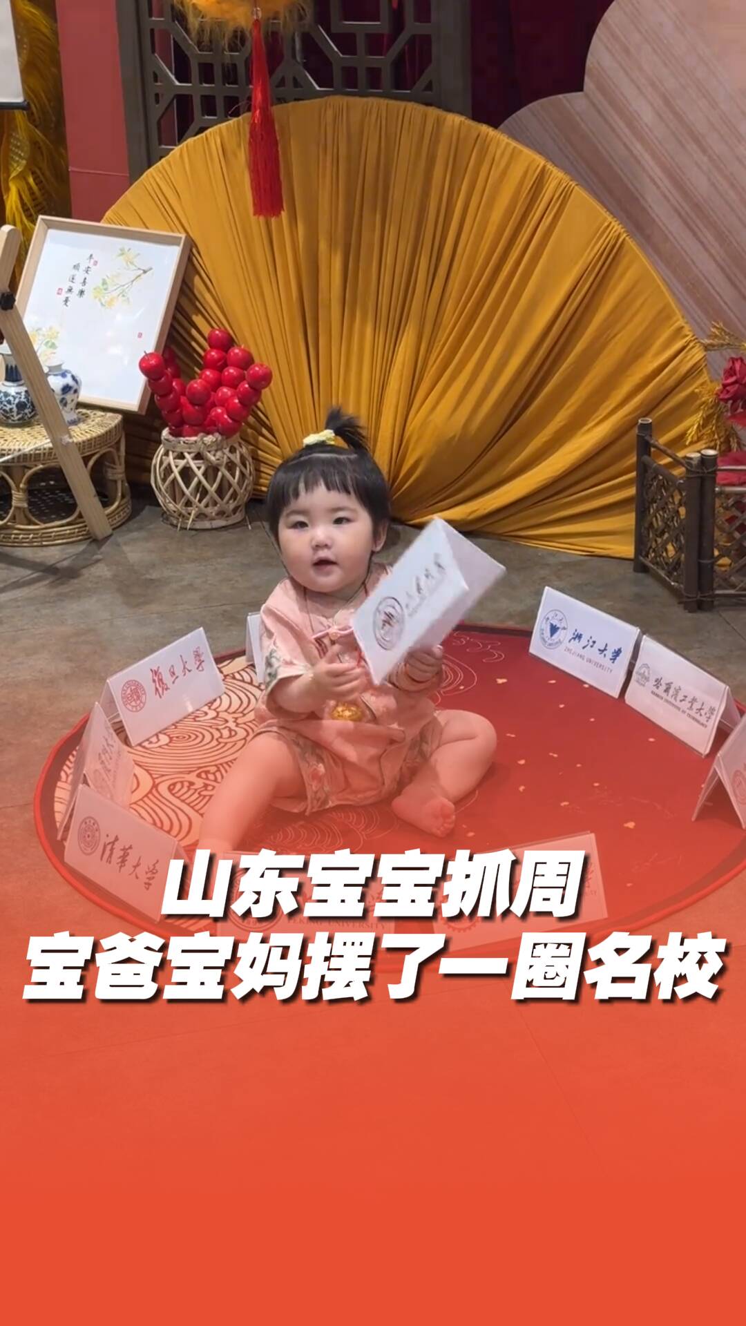 山東父母用高校名牌給孩子抓周
