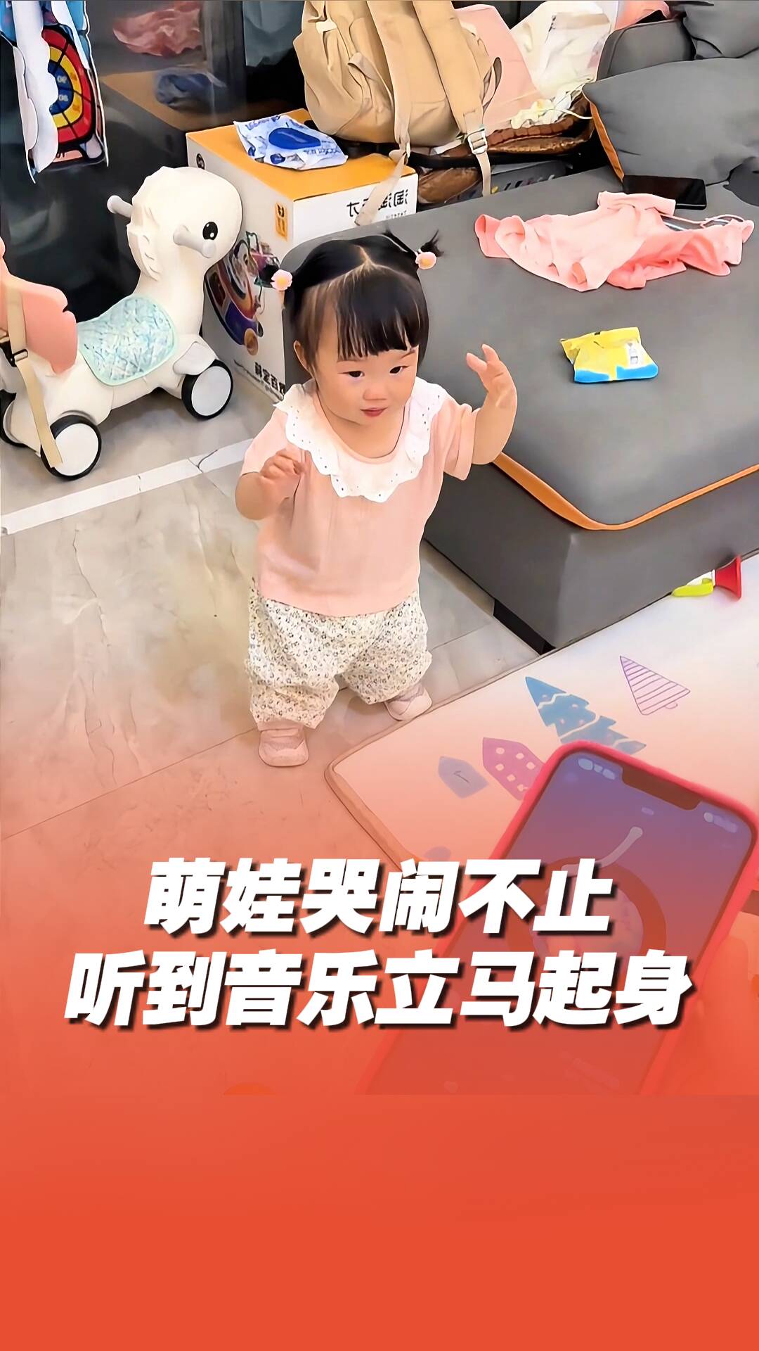 萌娃哭鬧不止 聽到音樂立馬起身