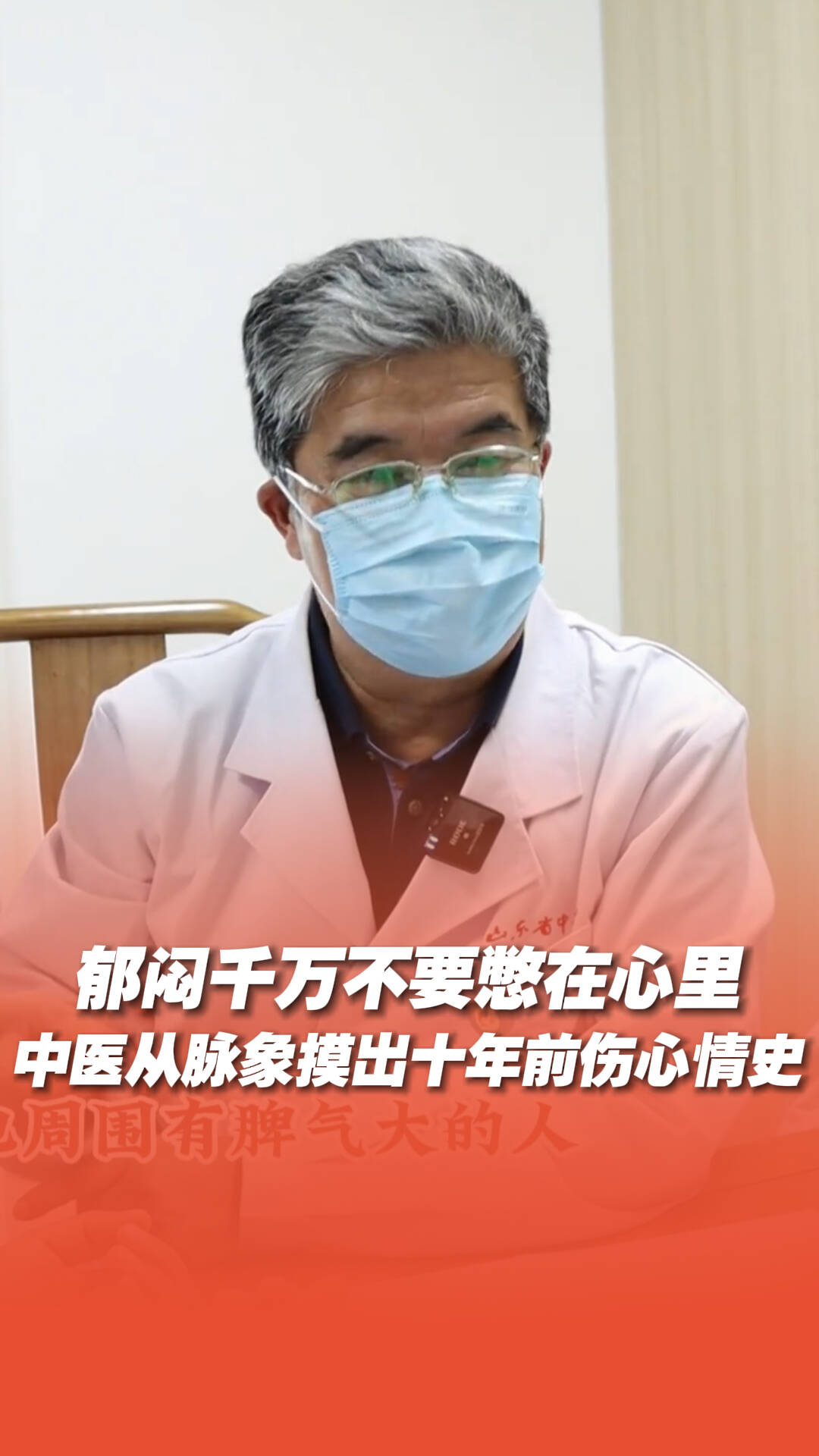 中醫(yī)從男子脈象摸出十年前傷心情史！