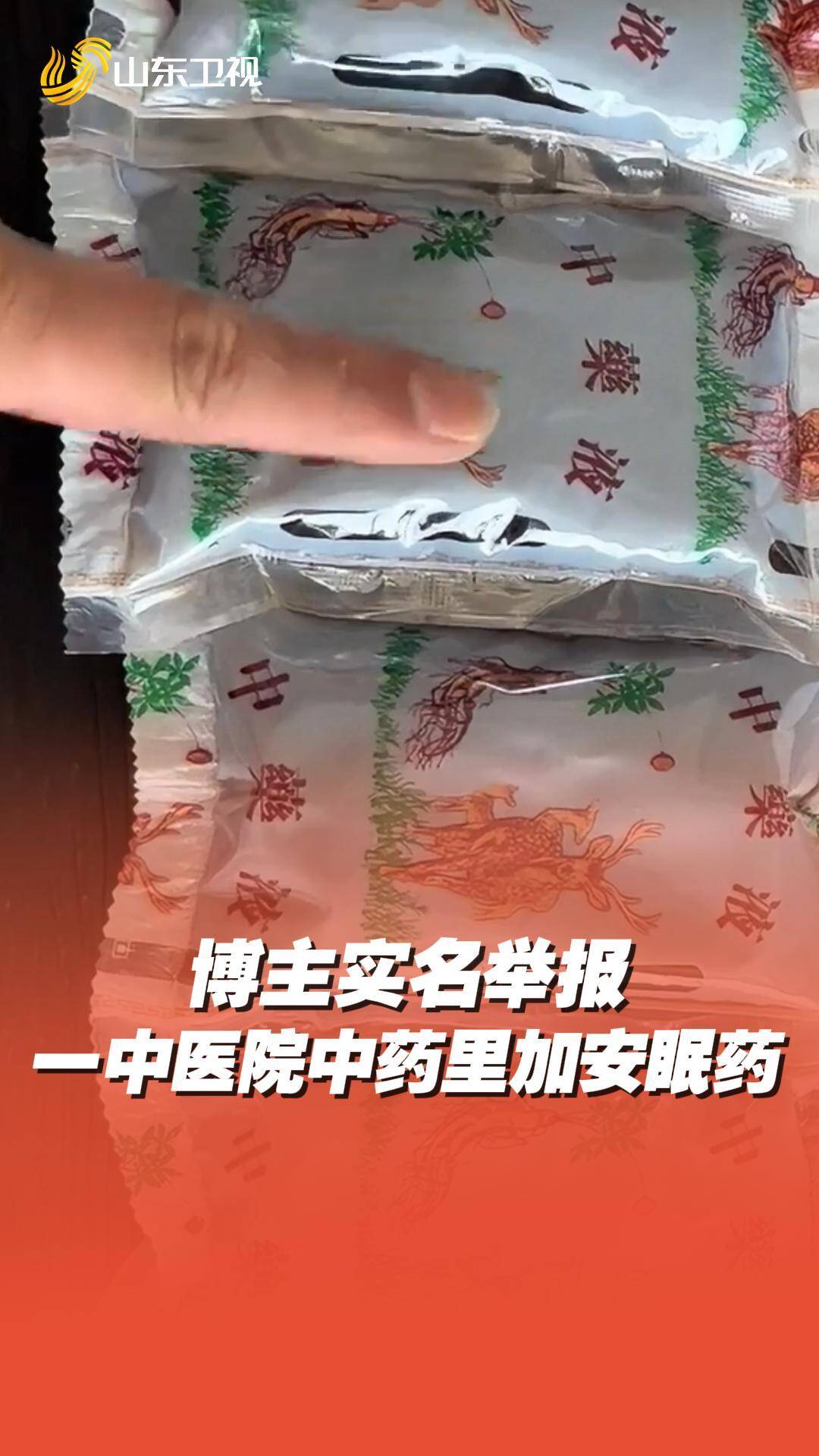 石家莊一中醫院被曝在中藥液里添加“安眠藥” 官方已立案調查