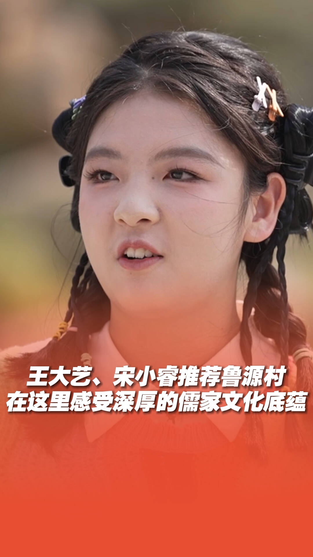 王大藝、宋小睿推薦山東曲阜魯源村