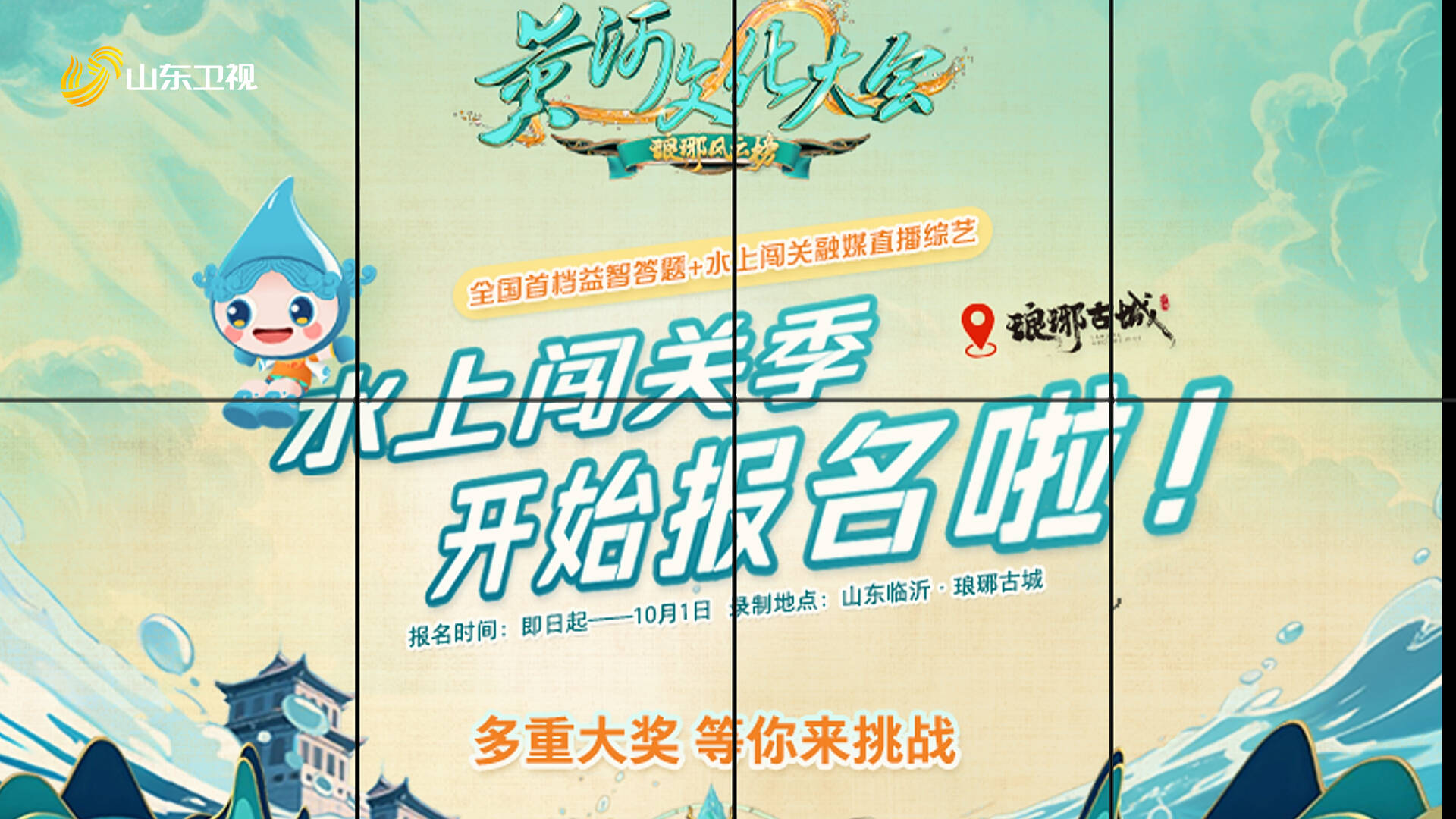 《黃河文化大會》水上闖關季報名啟動！