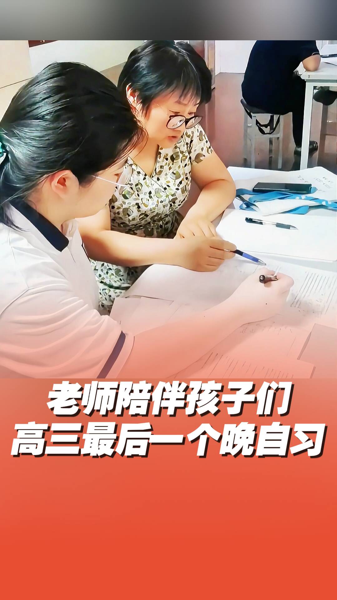 實拍山師附中高三最后一個晚自習