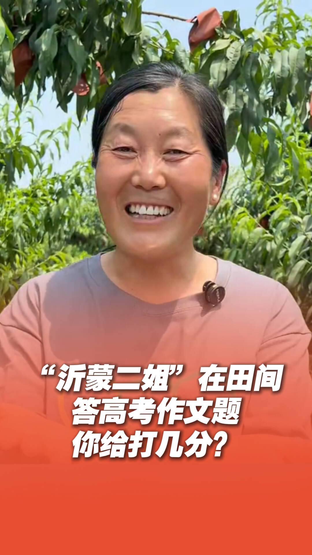 “沂蒙二姐”在田間答高考作文題，你覺得能打幾分？