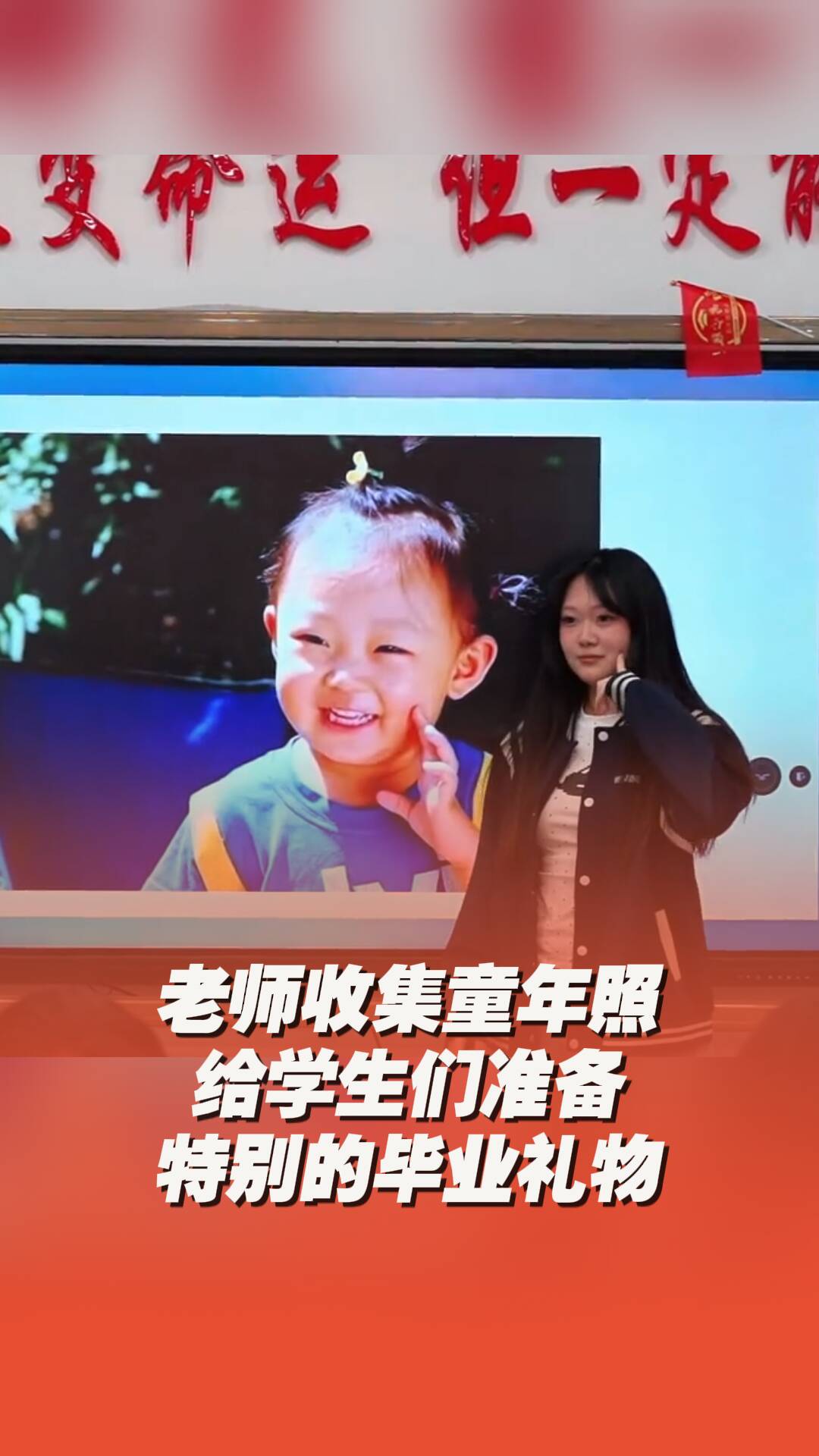 老師收集學生童年照，給學生們準備特別的畢業禮物！