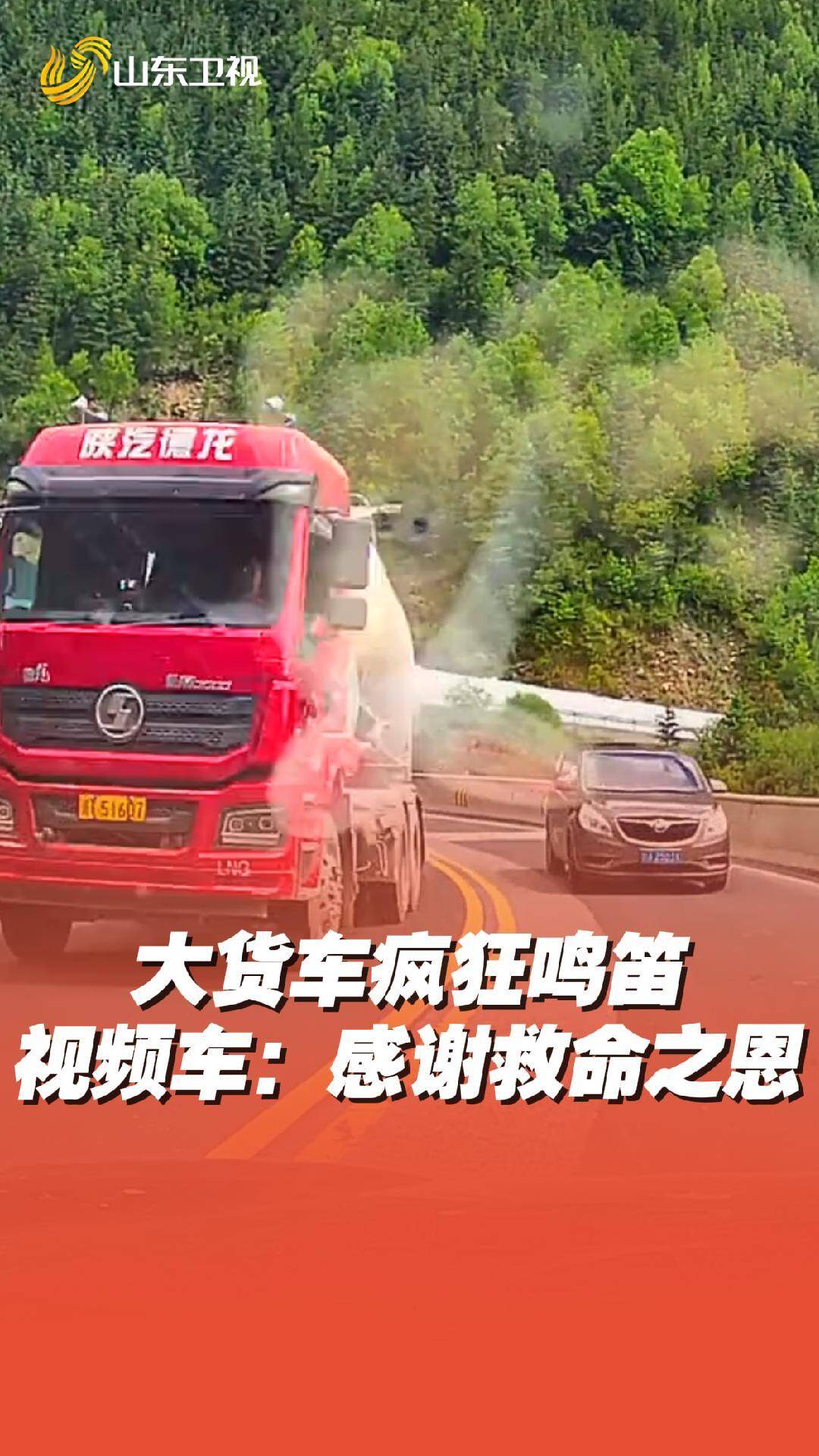 大貨車瘋狂鳴笛 對向車：感謝救命之恩