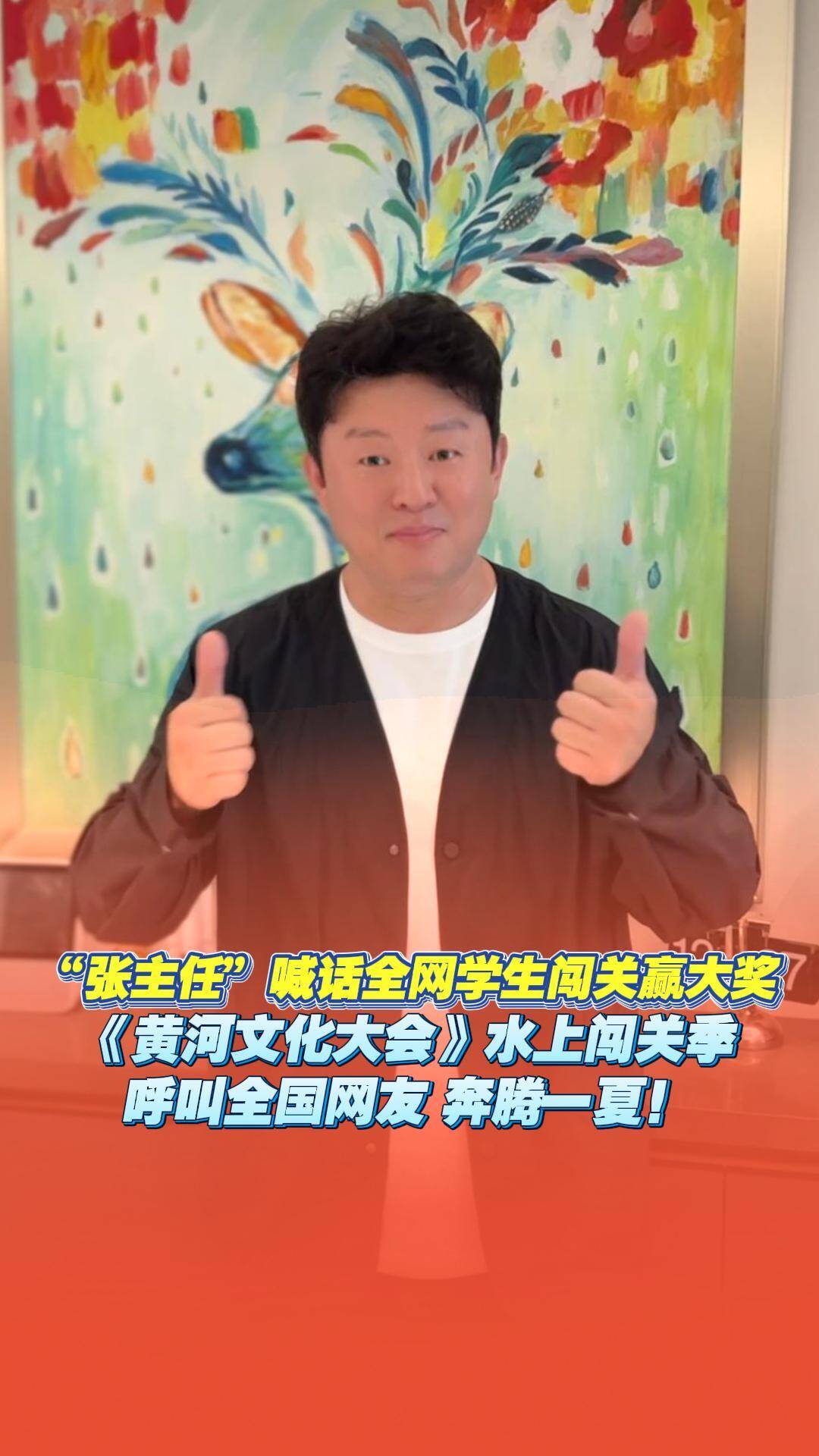 張主任呼吁全網(wǎng)學(xué)生放假出去玩！快來臨沂瑯琊古城參加《黃河文化大會(huì)》闖關(guān)季！