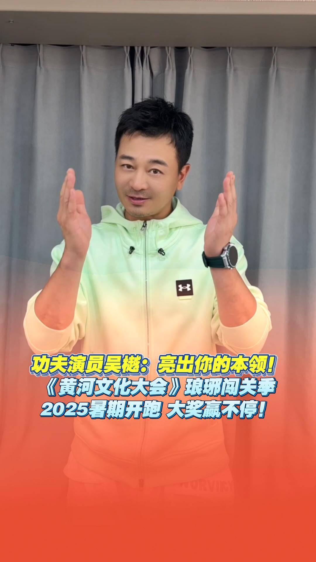 吳樾喊話全國網(wǎng)友來《黃河文化大會(huì)》闖關(guān)季贏大獎(jiǎng)！