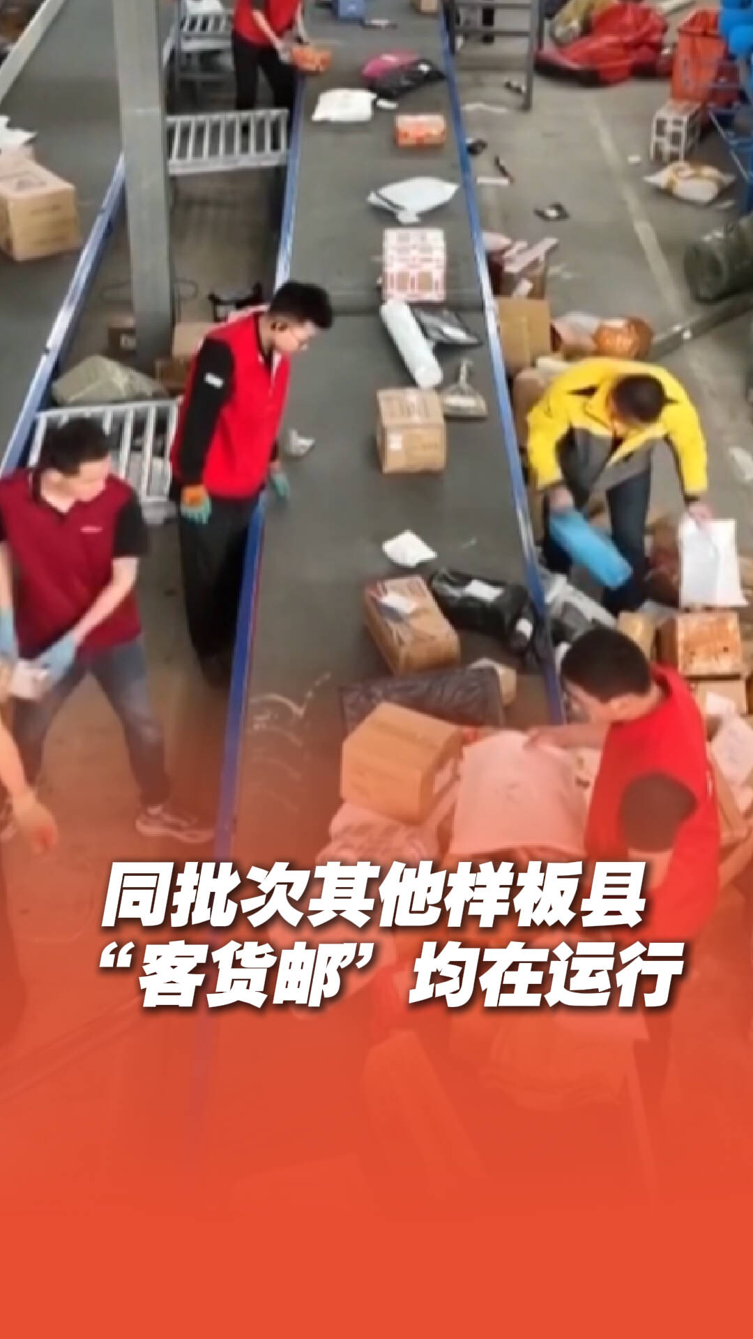 記者調查：同批次其他樣板縣“客貨郵”均在運行