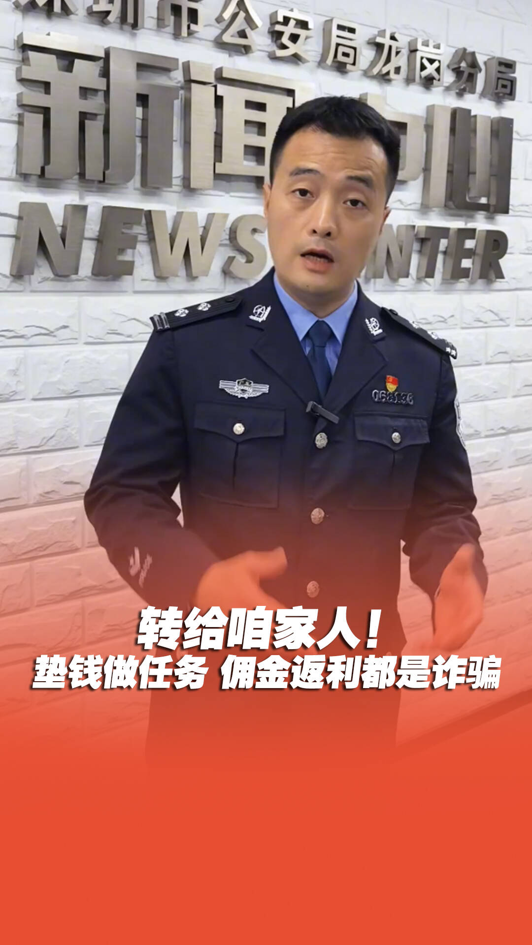 轉給咱家人！墊錢做任務、傭金返利都是詐騙