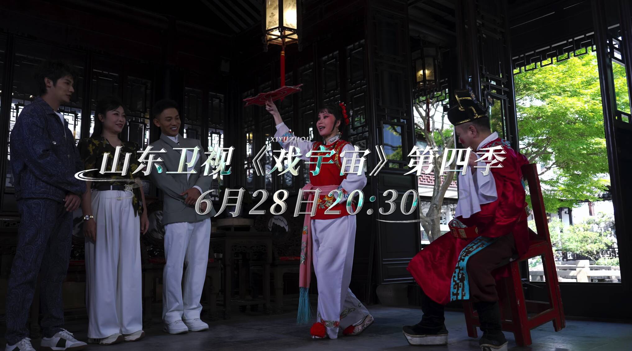 山東衛視《戲宇宙》第四季先導片精彩搶先看