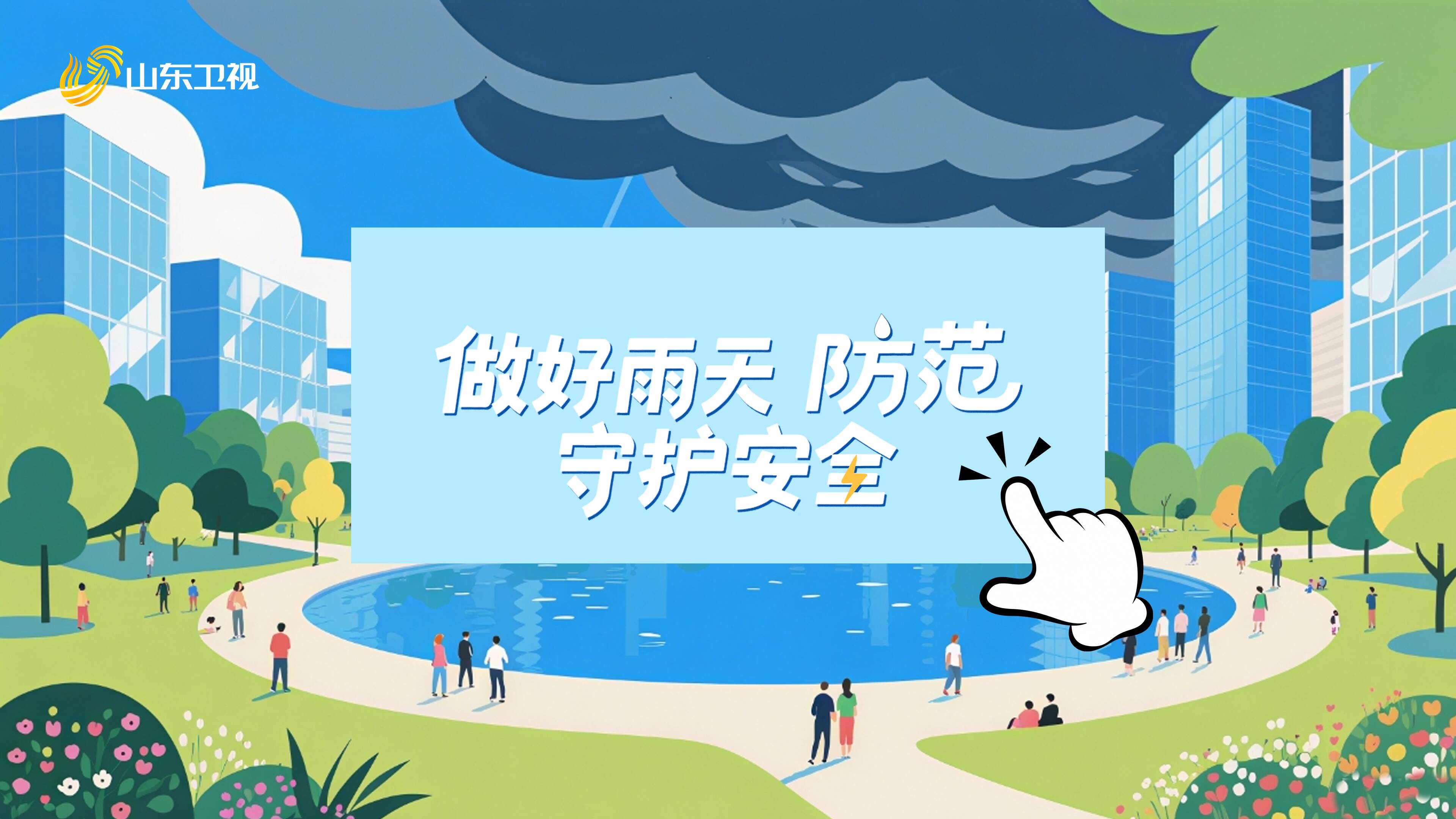 暴雨說來就來，這些安全知識必須了解