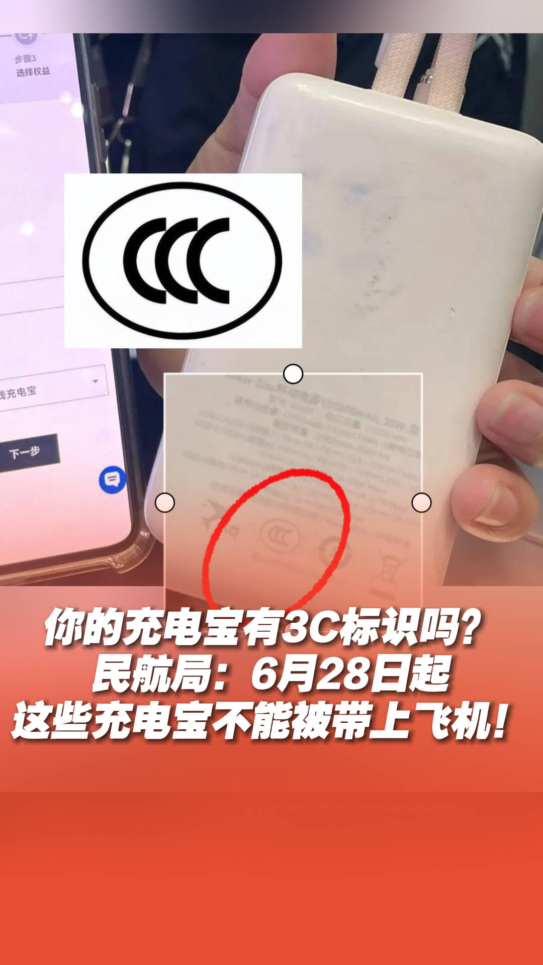 快看看你的充電寶有3C標識嗎？