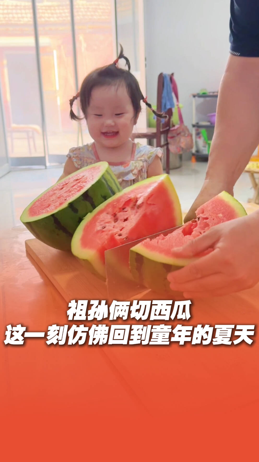 祖孫倆切西瓜，這一刻仿佛回到童年的夏天