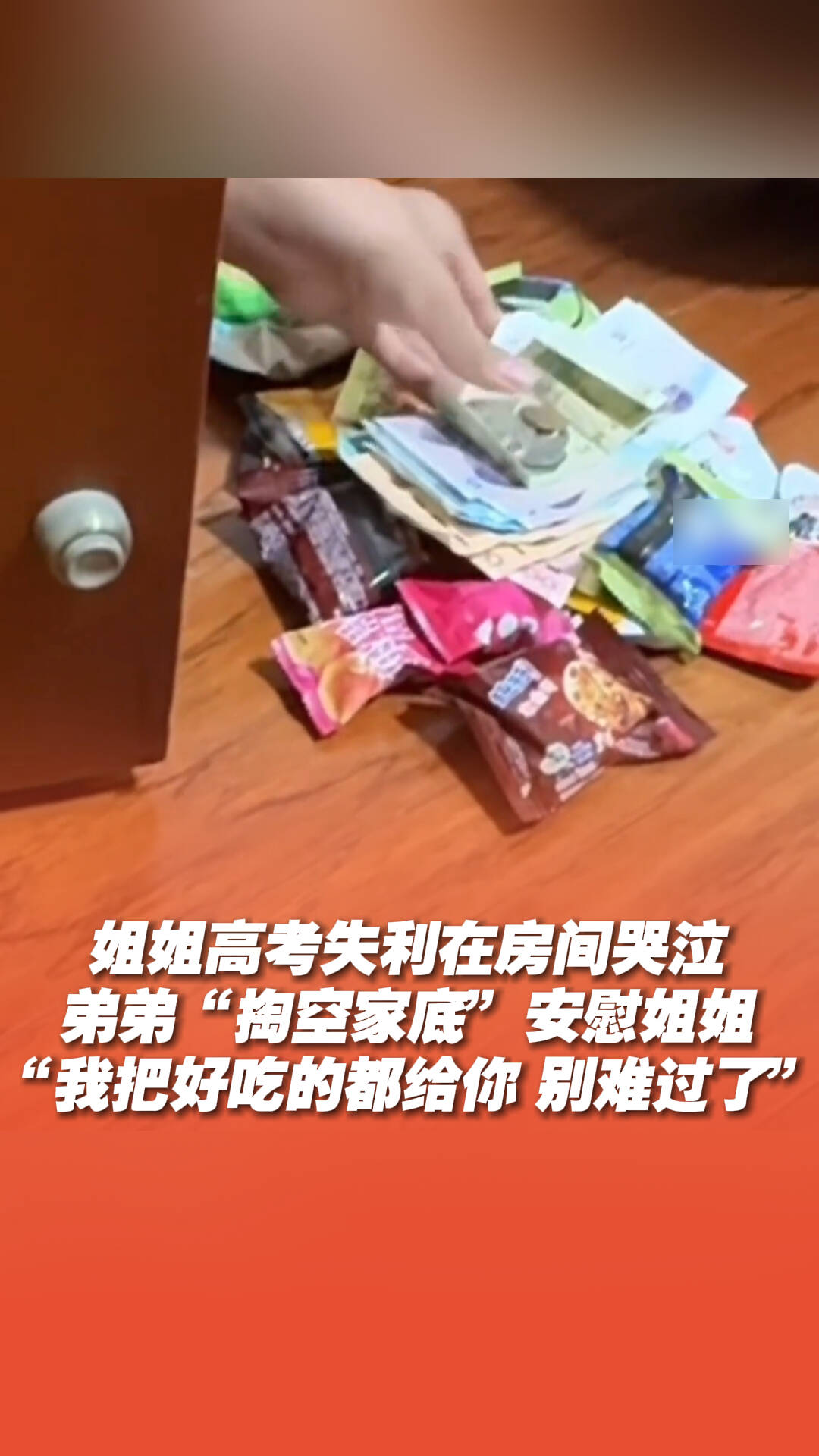 “我把好吃的都給你 別難過了”