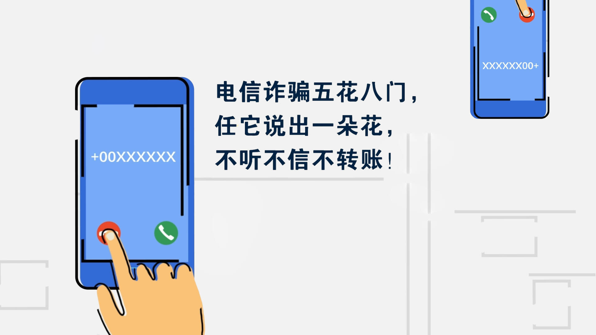 電信詐騙花樣多，提高警惕勿上當(dāng)