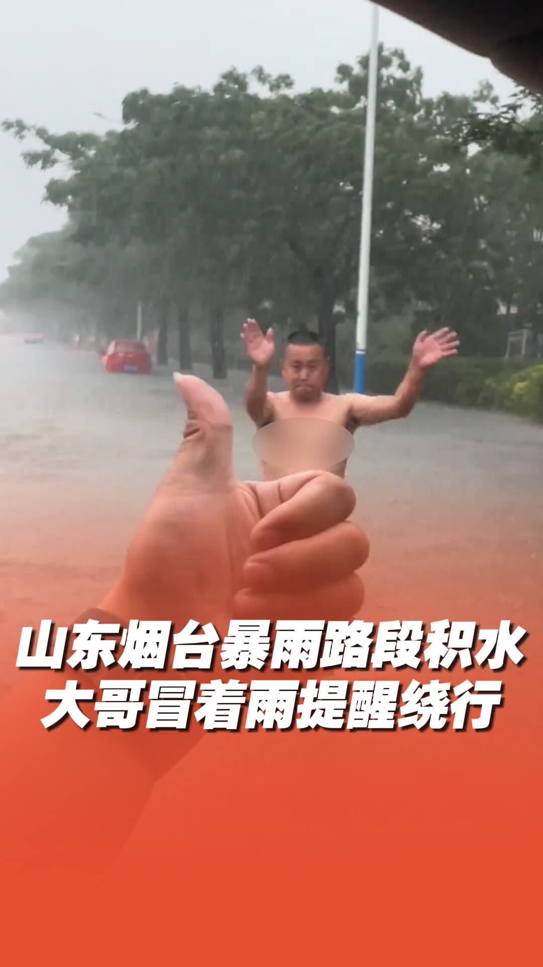 路段積水過深，大哥冒雨提醒車輛繞行