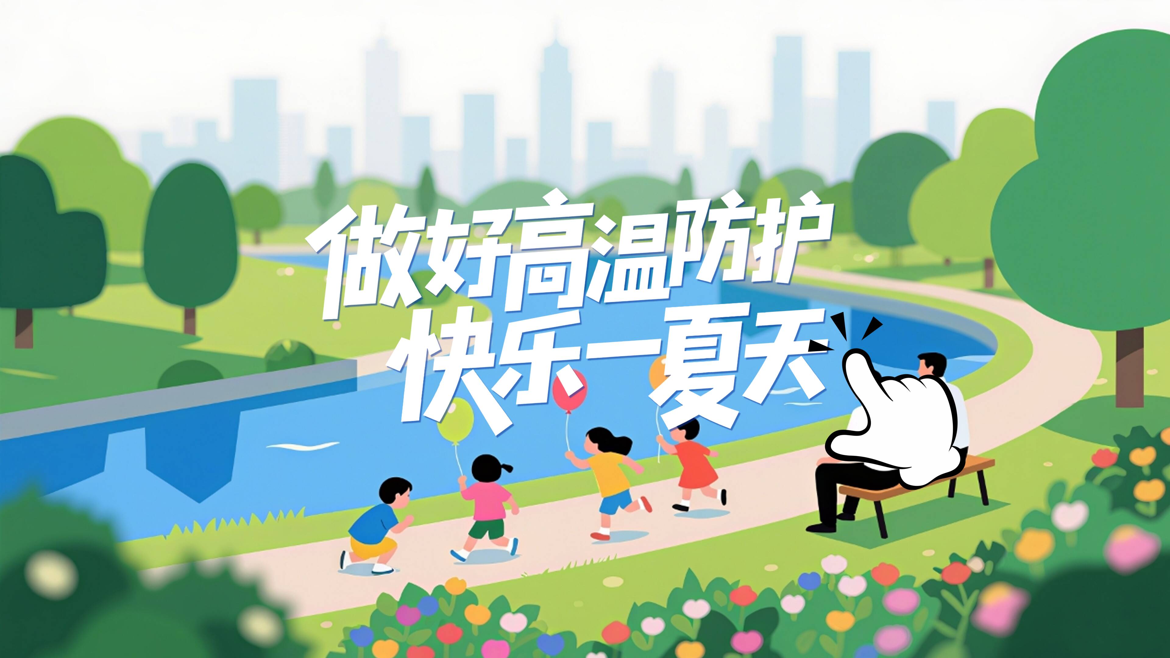 夏季降暑小技巧，請務必收藏！