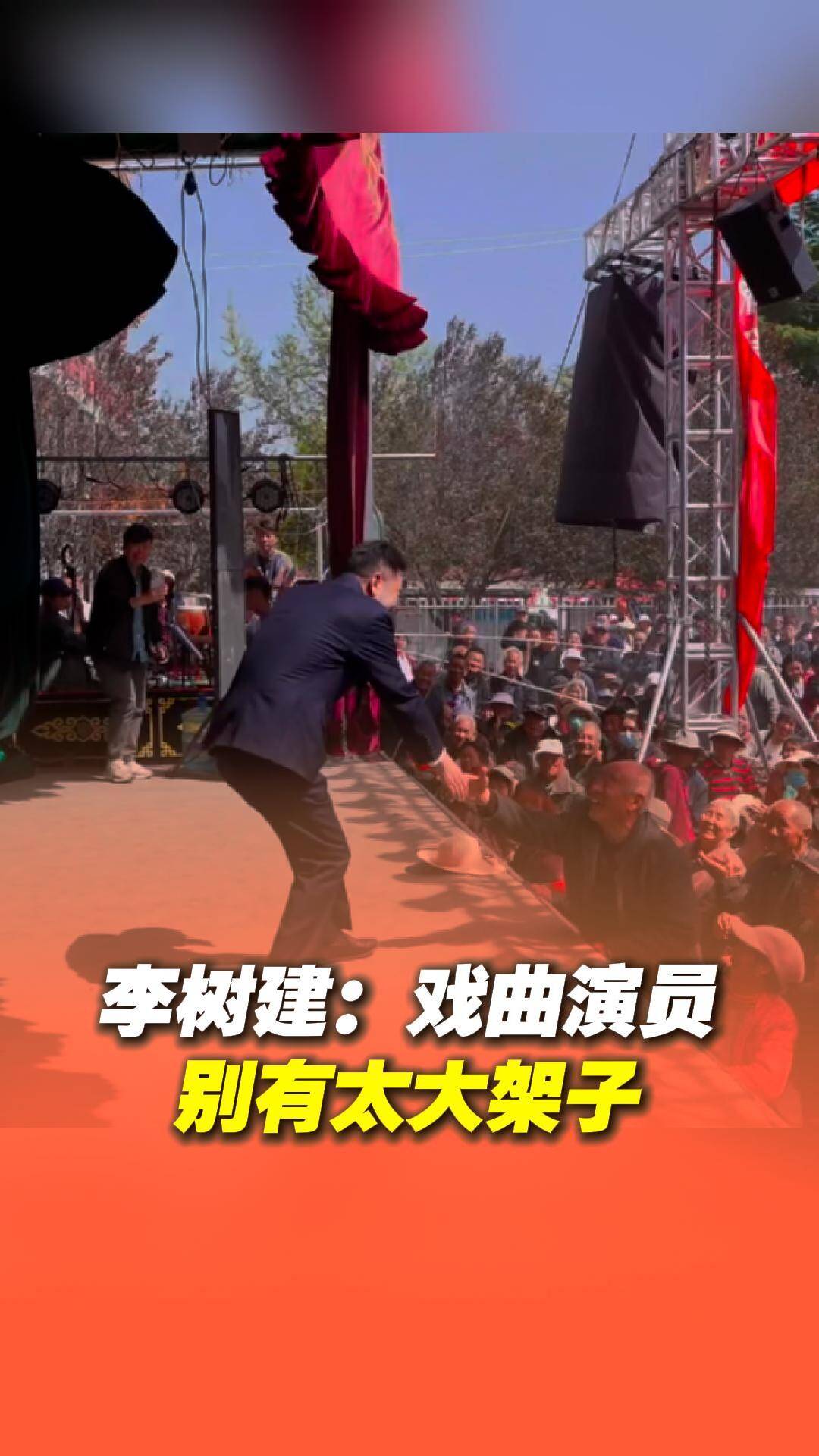 豫劇名家李樹建：戲曲演員別那么大的架子！《戲宇宙》經(jīng)典季本周六播出