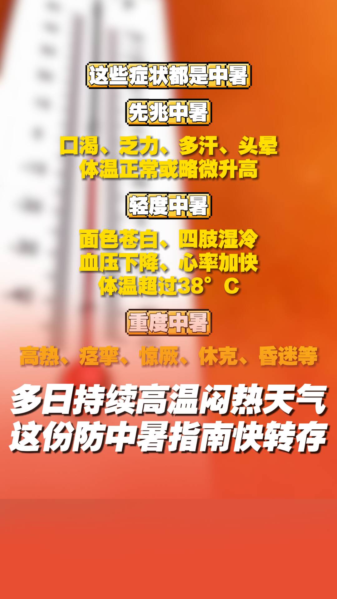 這份防中暑指南快轉給家人朋友！