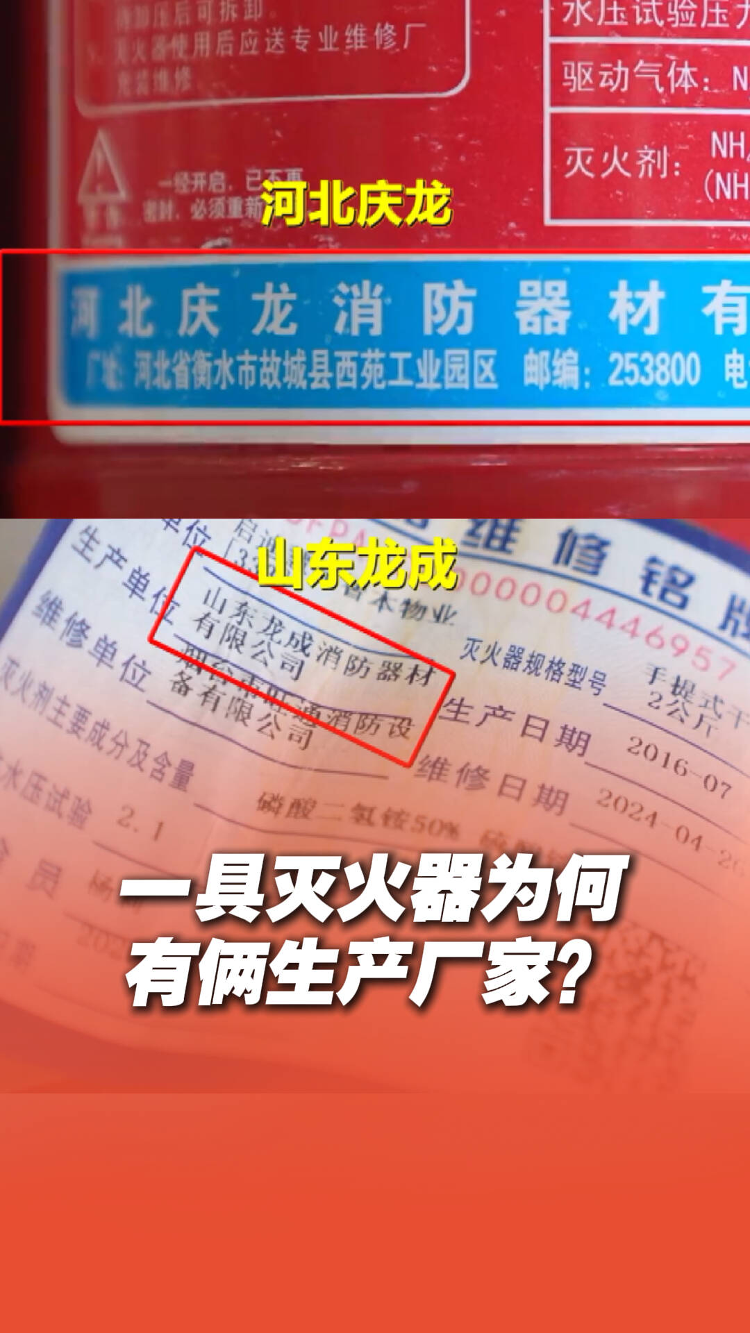 一具滅火器為何倆生產(chǎn)廠家？