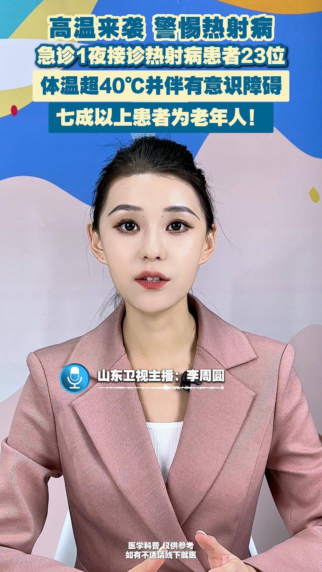 山東省氣象臺繼續發布高溫橙色預警，夏季高溫，需警惕熱射病！