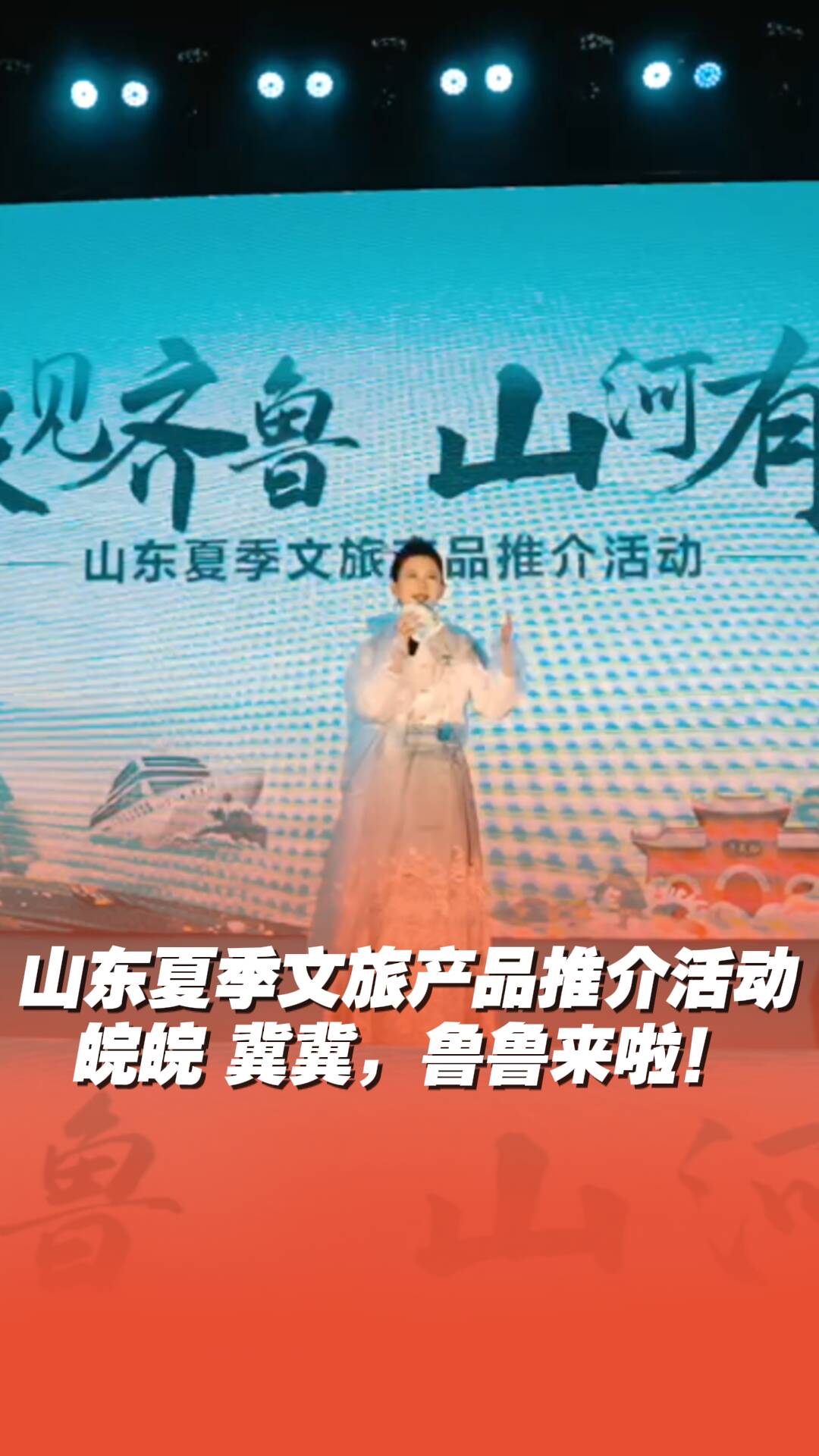 皖皖、冀冀，魯魯來啦！