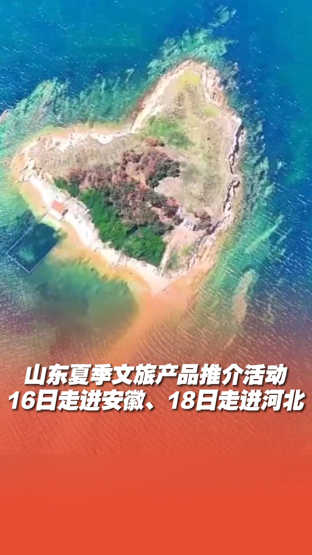 四大主題解碼山東文旅魅力！