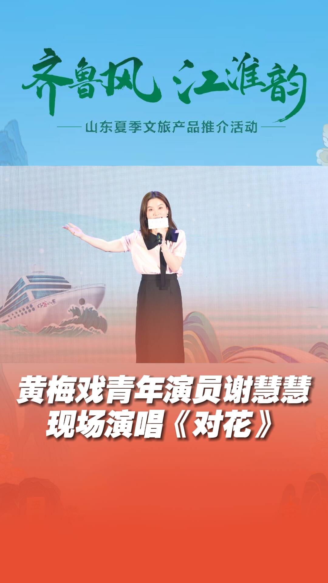 黃梅戲青年演員謝慧慧現場演唱《對花》經典選段