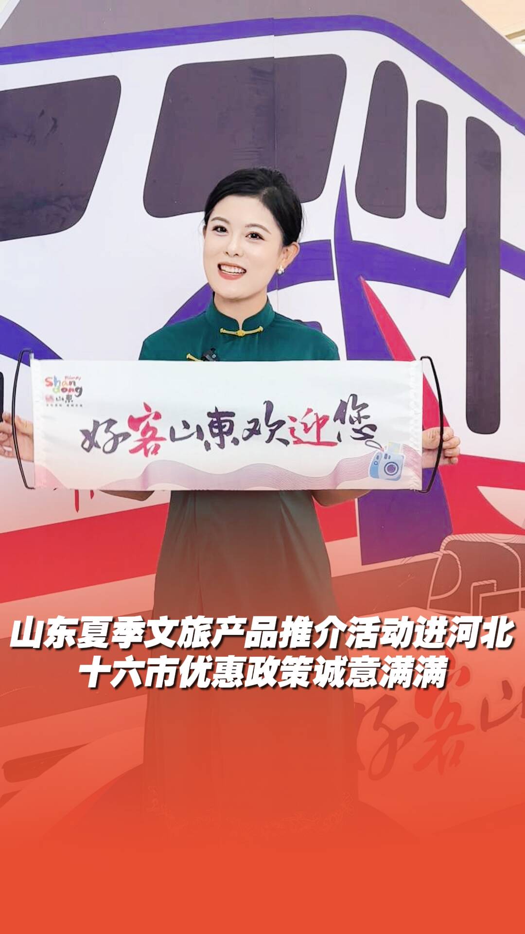 河北的寶子們，歡迎來齊魯！