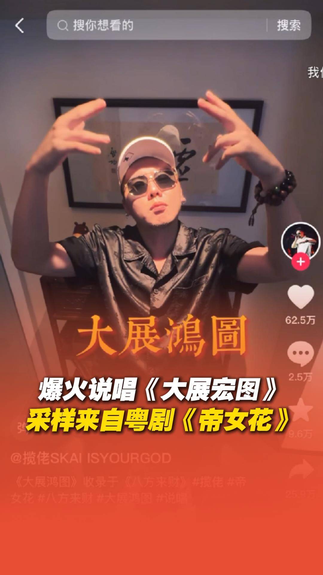 爆火說唱《大展宏圖》的采樣來自經典粵劇《帝女花》，經典的東西果然富有生命力。