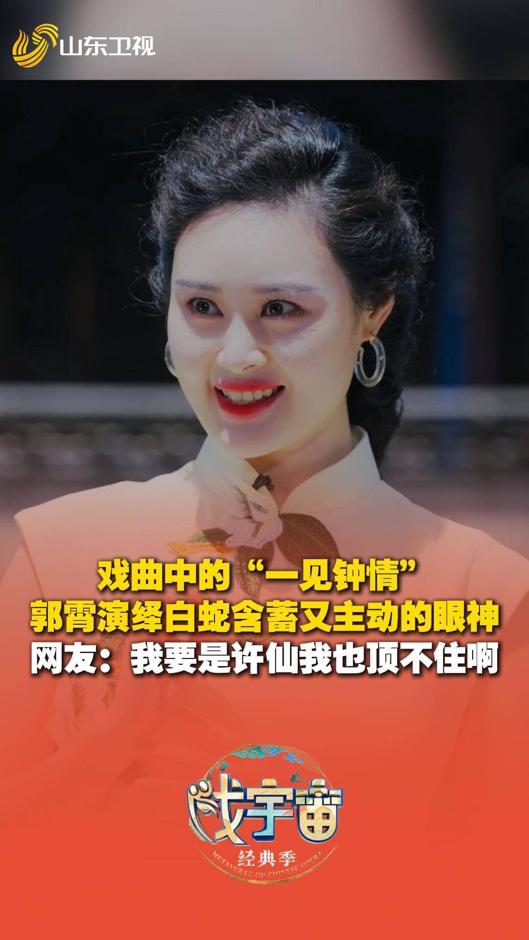 戲曲演員在線教學搭訕眼神戲。
